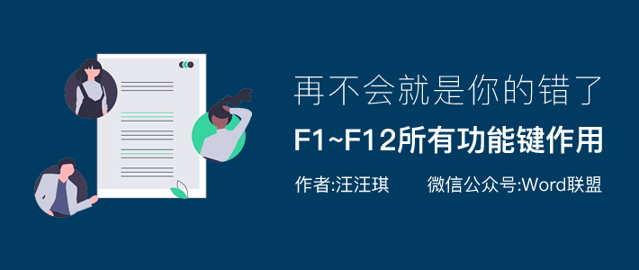 Excel从F1到F12所有快捷键功能作用，再不会就是你的错了！