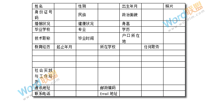 Word制作标准简历表格（毕业生必备技巧）