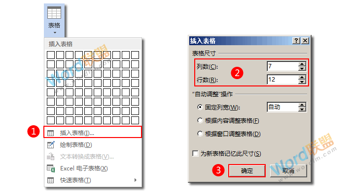 Word制作标准简历表格（毕业生必备技巧）