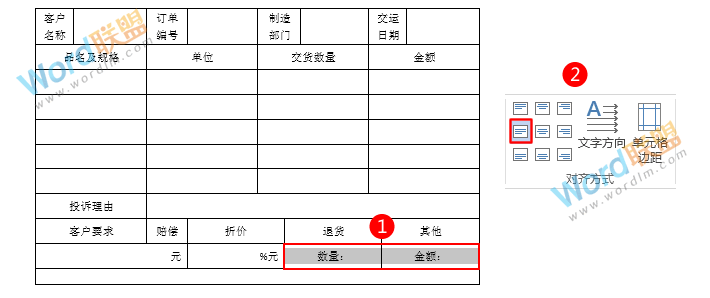 技巧来了,教你用Word制作客户投诉处理表