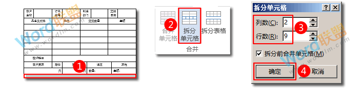 技巧来了,教你用Word制作客户投诉处理表