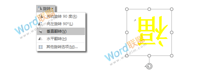 自己动手用Word制作倒福 一起来学习吧！