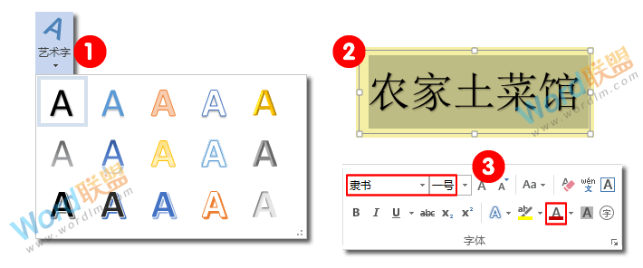 用Word也能够设计制作菜谱