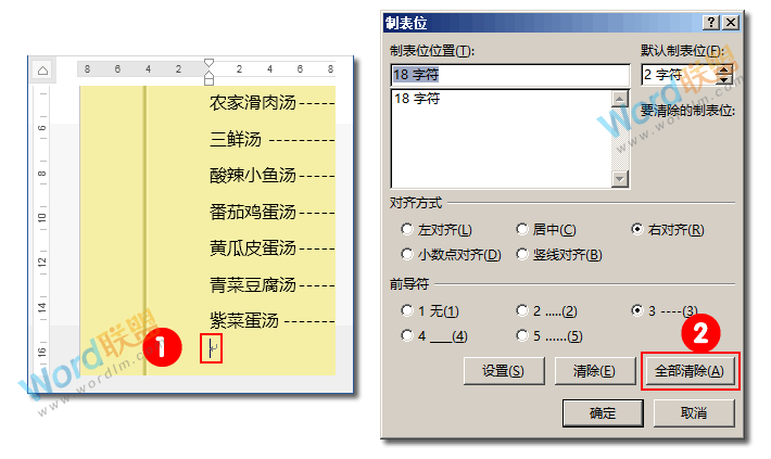 用Word也能够设计制作菜谱