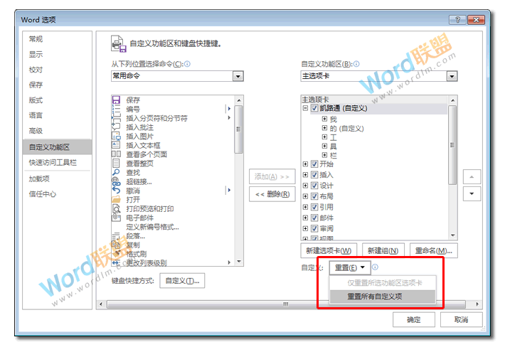 打造属于自己的个性工具栏 Word自定义工具栏