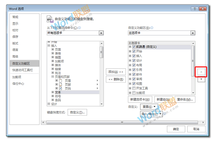 打造属于自己的个性工具栏 Word自定义工具栏