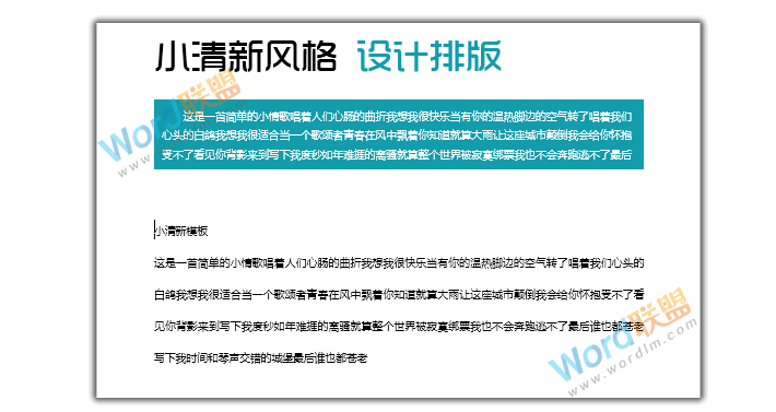 【Word排版实战】小清新风格模板排版设计