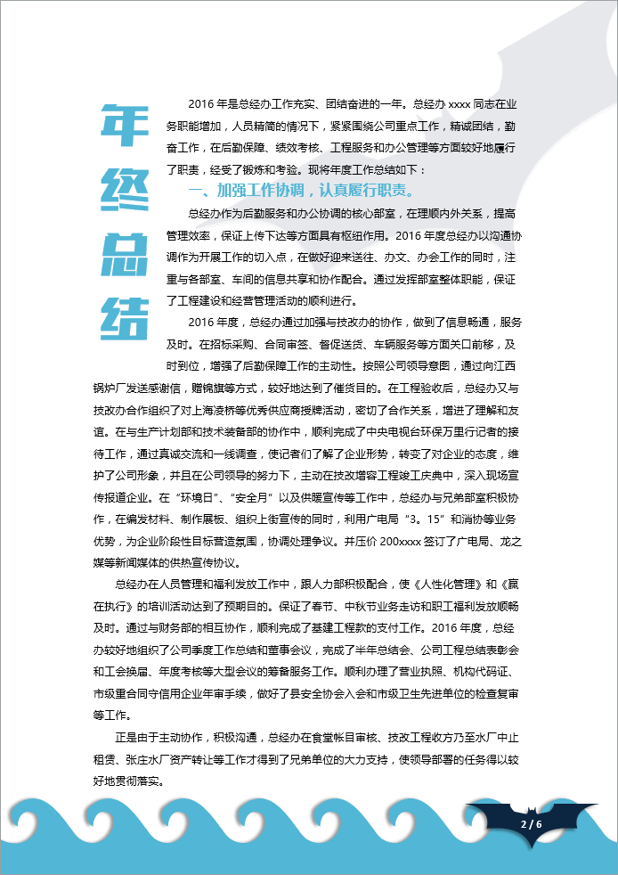 超级英雄蝙蝠侠系列Word商务文档模板下载