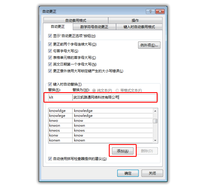 Word写作偷懒必备功能：学会自动更正