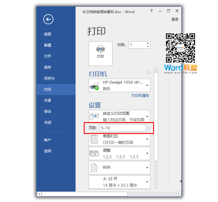 办公必备技巧 Word打印技巧大全