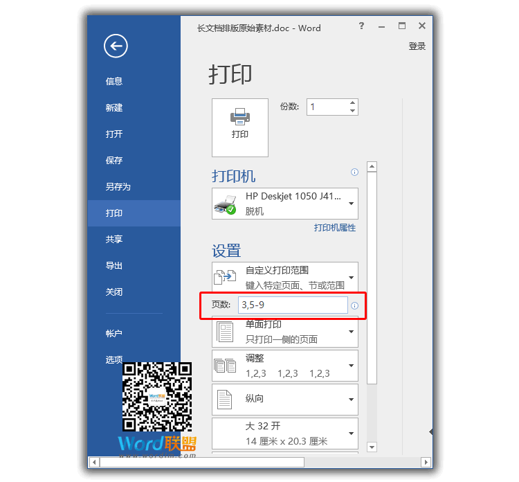 办公必备技巧 Word打印技巧大全