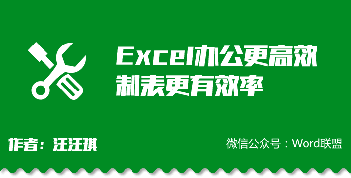 Execl办公更高效 掌握这几项设置能让你制表更有效率