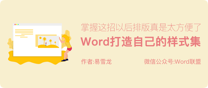 Word自定义样式集，掌握这招以后排版真是太方便了！