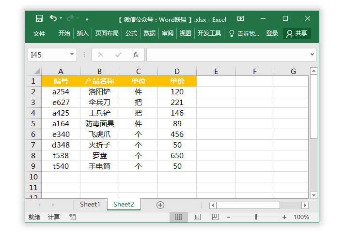 Excel利用VLOOKUP函数，制作一份非常实用的产品销售记录单