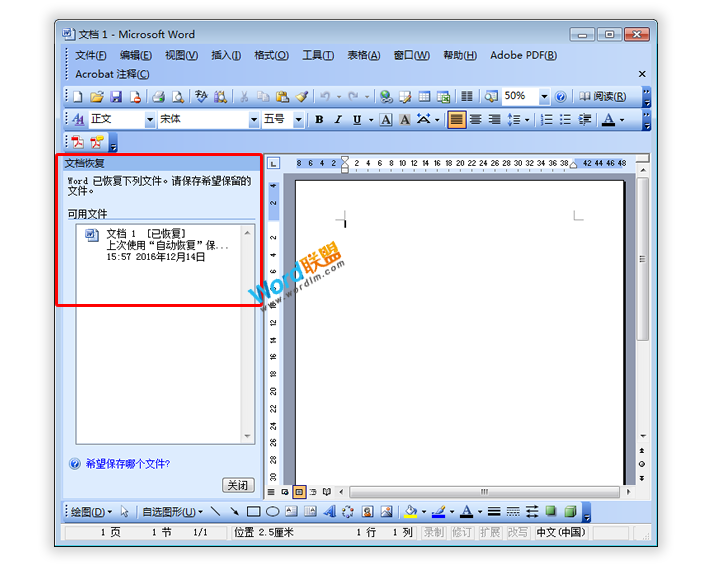 Word/Excel/PPT 2023断电导致文件丢失如何恢复文档？