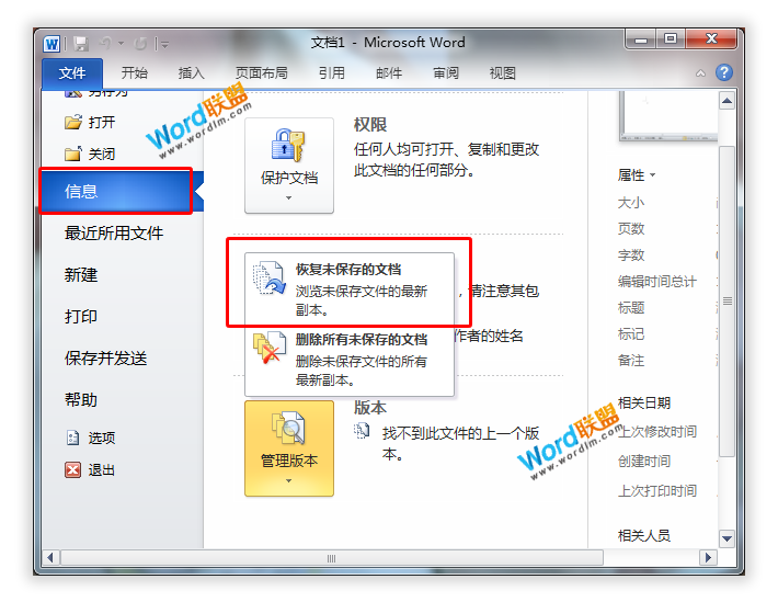 Word/Excel/PPT2020文档忘记保存，文件丢失如何恢复