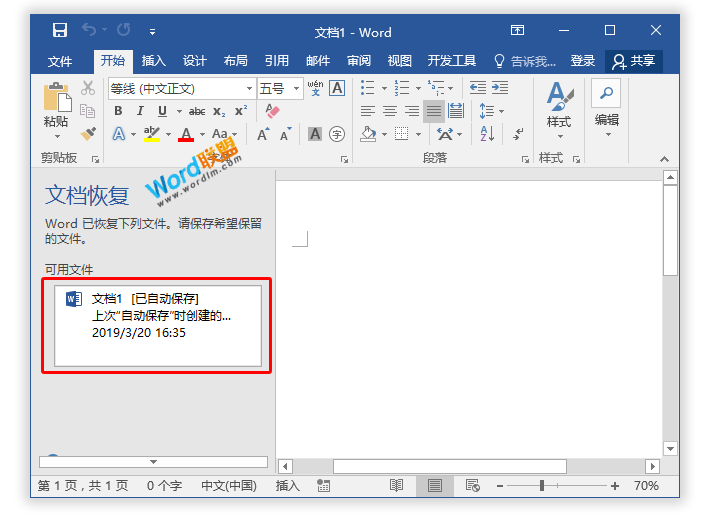 Word/Excel/ppt2023/2016没有保存或断电导致文件丢失怎么恢复？