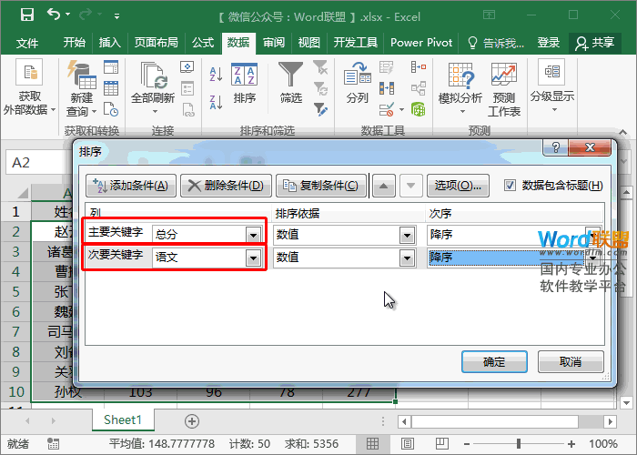 Excel怎么同时对多列进行排序？多列排序原理和方法！