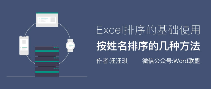 Excel怎么按姓名排序,后面的数字跟着一起变动