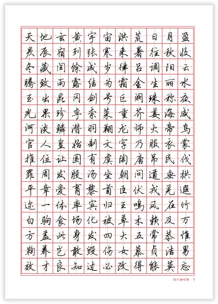 练字字帖