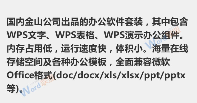 WPS2025介绍