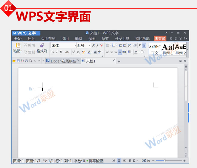 WPS2025文字界面