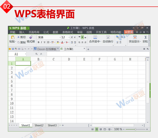 WPS2025表格界面