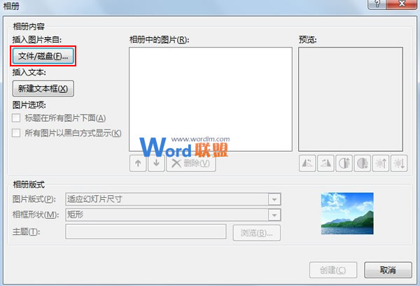 如何批量将图片快速导入到PowerPoint 2023中