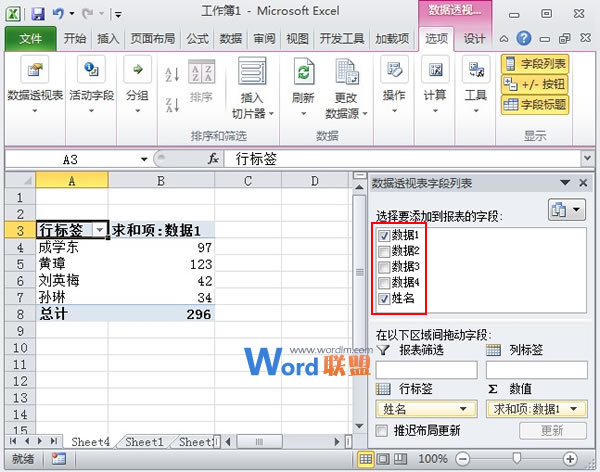 给Excel2023数据透视表字段进行排序