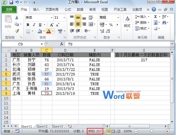 求出Excel2023表格中各个月份最晚数据之和