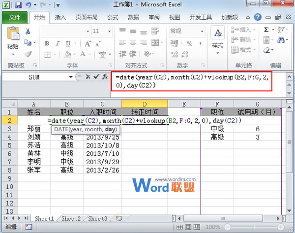 Excel2023中根据等级划分来计算入职员工的转正日期