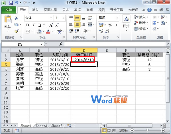 Excel2023中根据等级划分来计算入职员工的转正日期