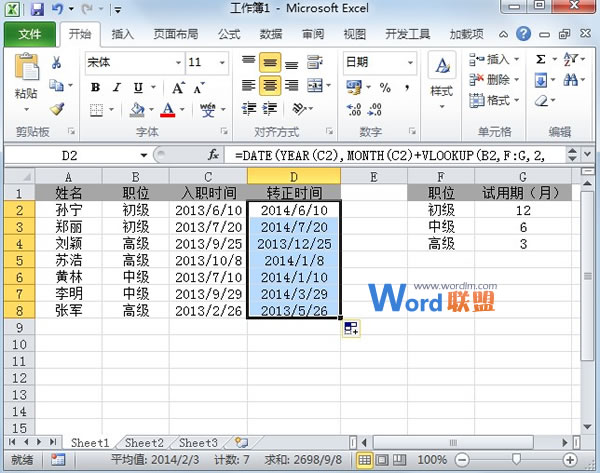 Excel2023中根据等级划分来计算入职员工的转正日期