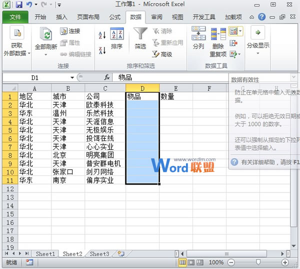 Excel2023中限制不能输入空格的列