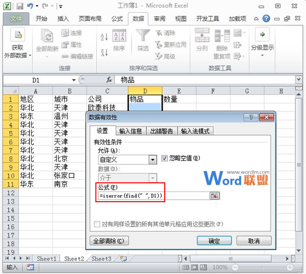 Excel2023中限制不能输入空格的列