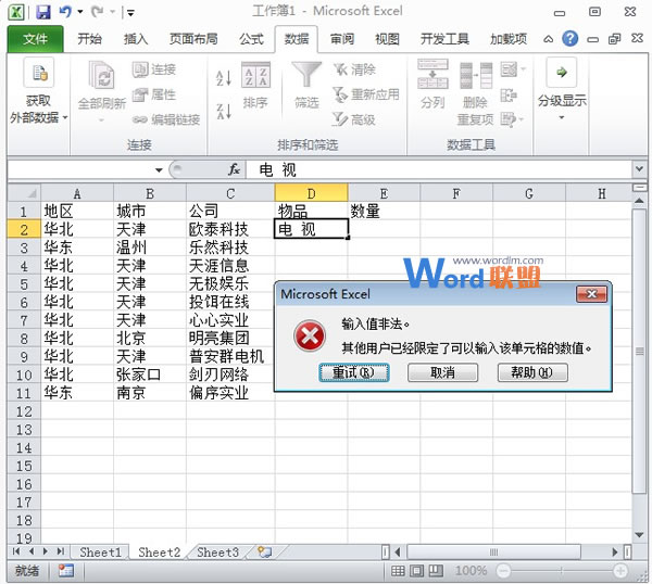 Excel2023中限制不能输入空格的列