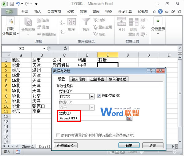 Excel2023中限制不能输入空格的列