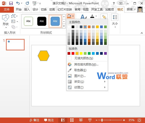 PowerPoint 2023多图处理技巧：拼图