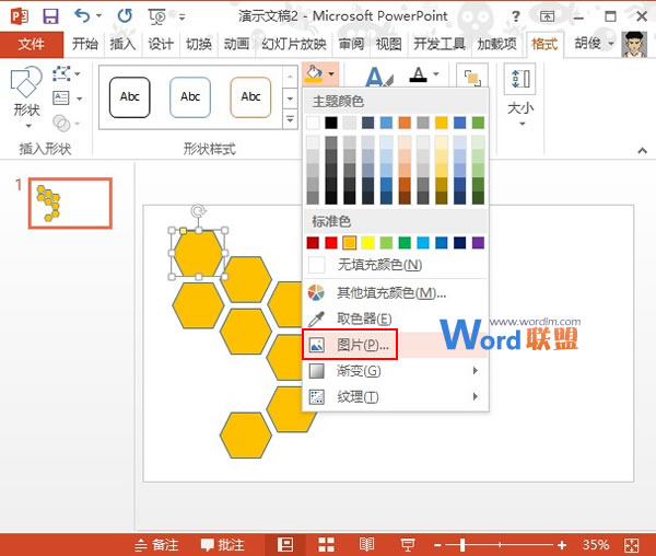 PowerPoint 2023多图处理技巧：拼图