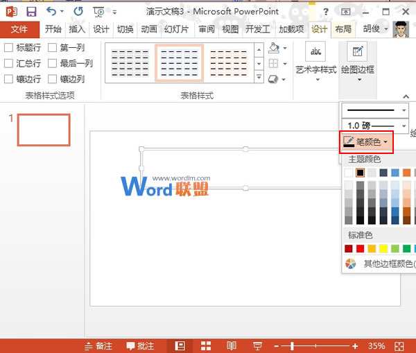 PowerPoint 2023多图处理技巧：拼图缺失