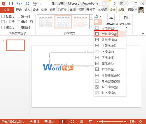 PowerPoint 2023多图处理技巧：拼图缺失