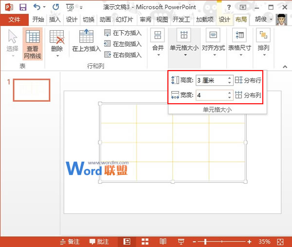 PowerPoint 2023多图处理技巧：拼图缺失