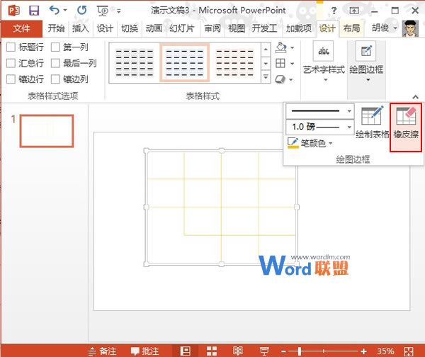 PowerPoint 2023多图处理技巧：拼图缺失