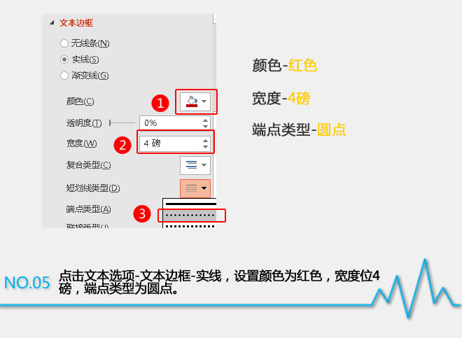 设置颜色为红色，宽度位4磅