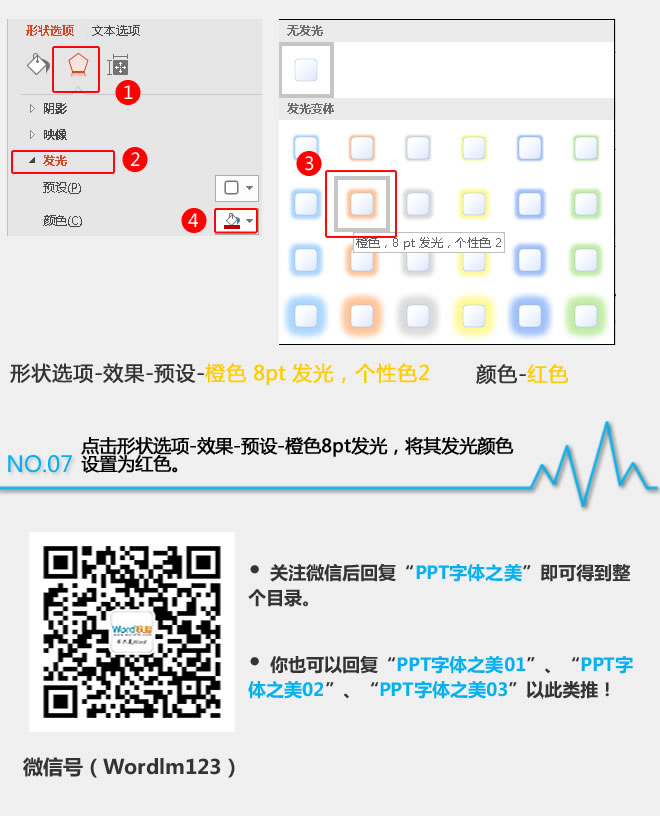 点击形状选项-效果-预设-橙色8pt发光