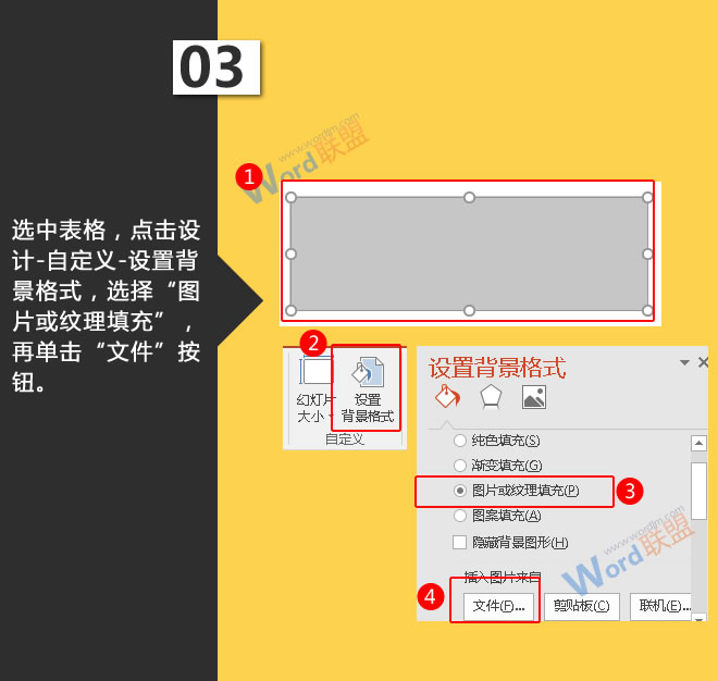 选择“图片或纹理填充”